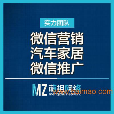 杭州萌祖網(wǎng)絡(luò) 一站式互聯(lián)網(wǎng)推廣與銷售解決方案